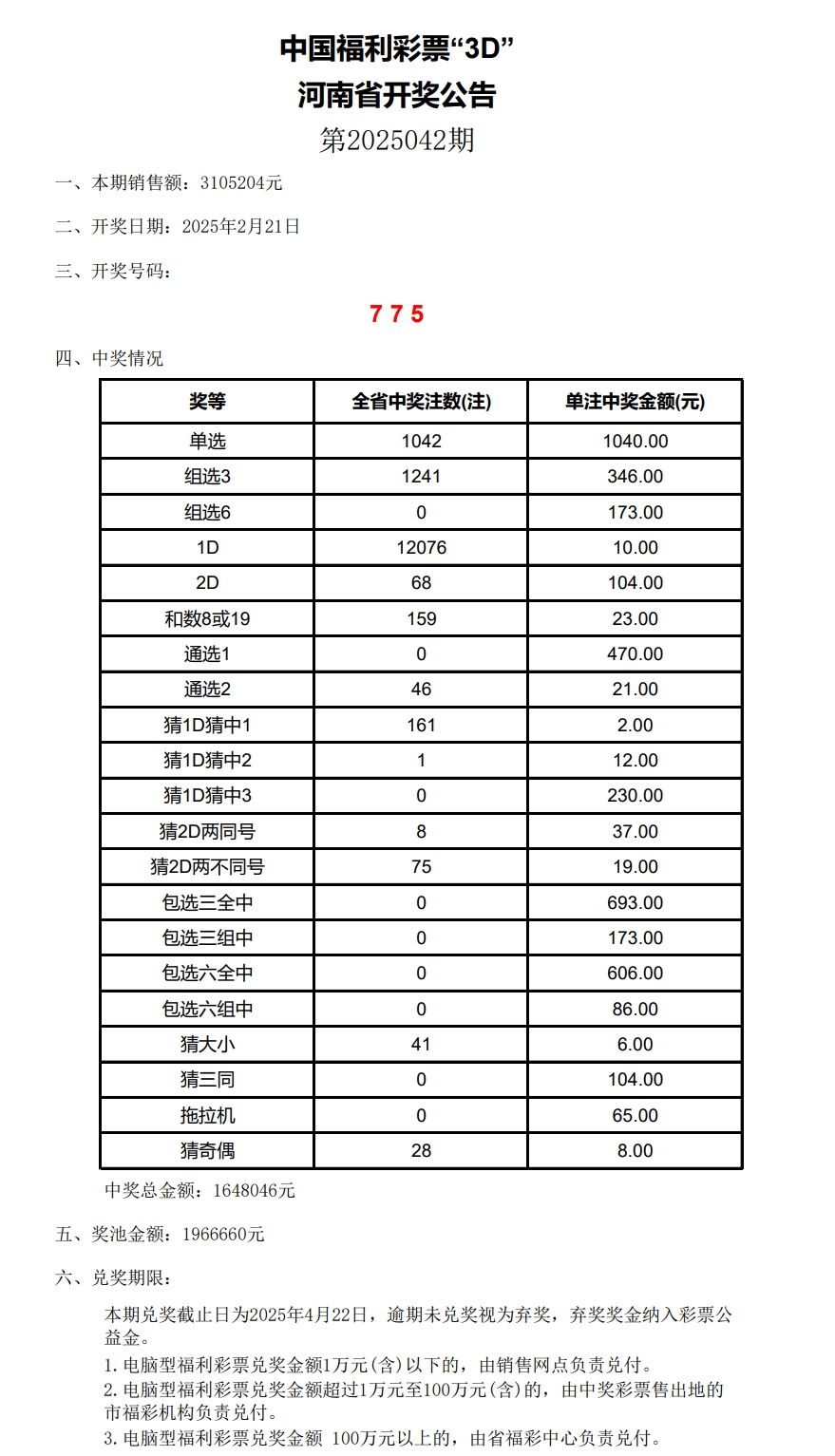 开奖公告500(开奖公告500网开机号)
